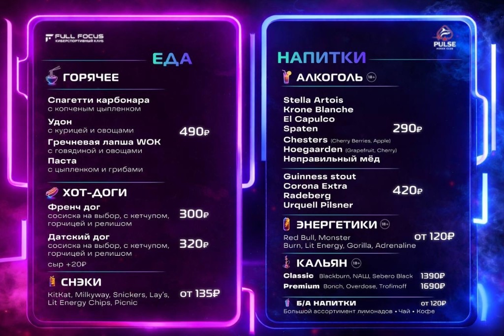 Меню клуба PULSE — Еда и напитки