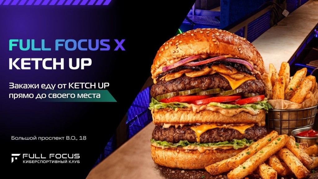 Закажи еду от KETCH UP прямо до своего места — FULL FOCUS X KETCH UP